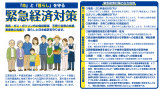 「命」と「暮らし」を守る。緊急経済対策