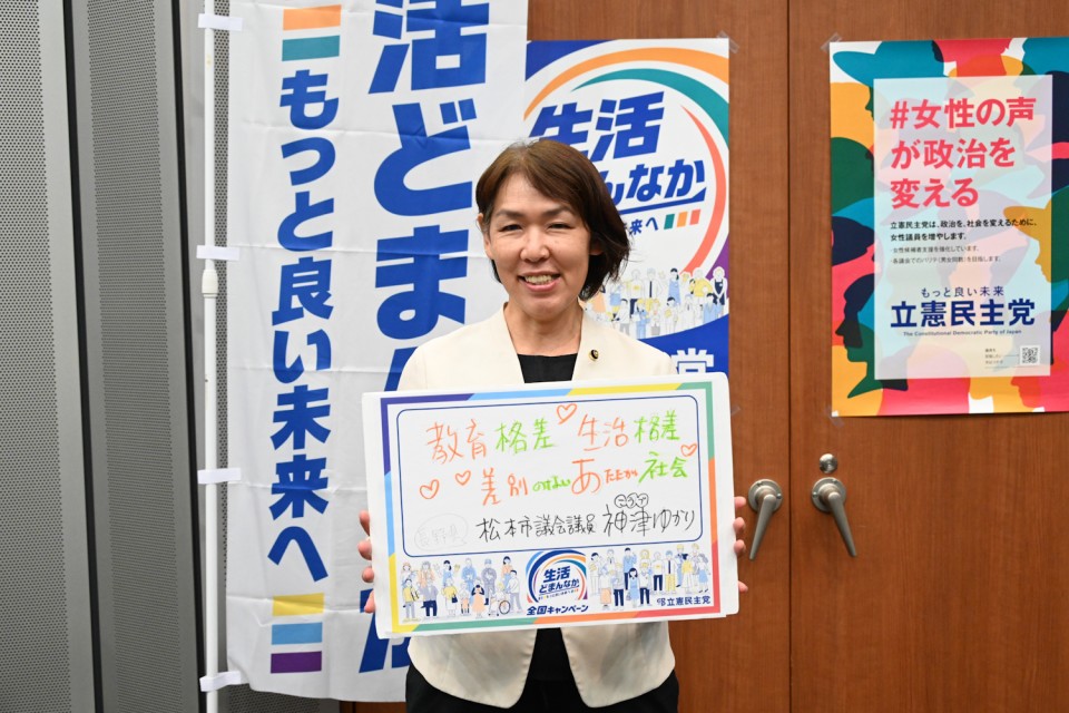 神津ゆかり松本市議