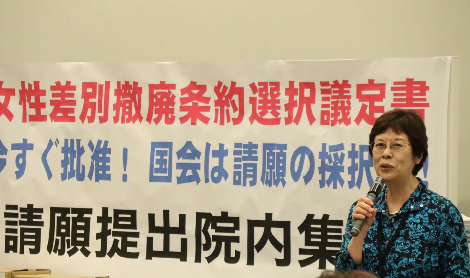 女性差別撤廃条約実現アクション共同代表の浅倉むつ子さんがあいさつ