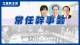 2026年8月19日　立憲民主党　常任幹事会