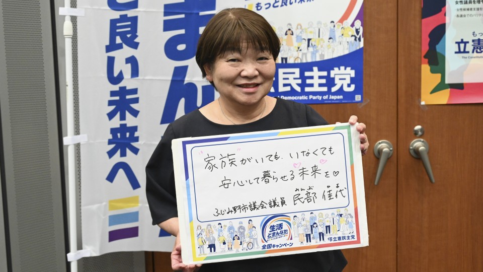 埼玉県ふじみ野市 民部佳代市議がメッセージボードをもつ写真