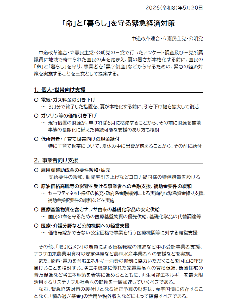 【確定】 「命」と「暮らし」を守る緊急経済対策_ページ_1.png