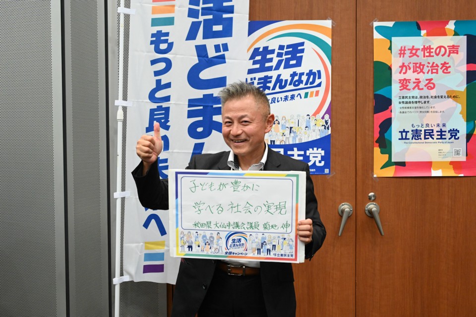 菊地伸大仙市議