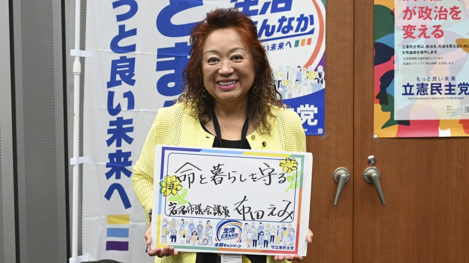 宮城県・岩沼市・布田恵美市議がメッセージボードをもつ写真