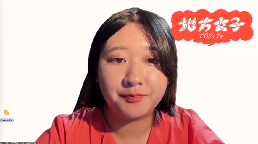 地方女子プロジェクト代表の山本蓮さん 地方女子プロジェクト代表の山本蓮さん