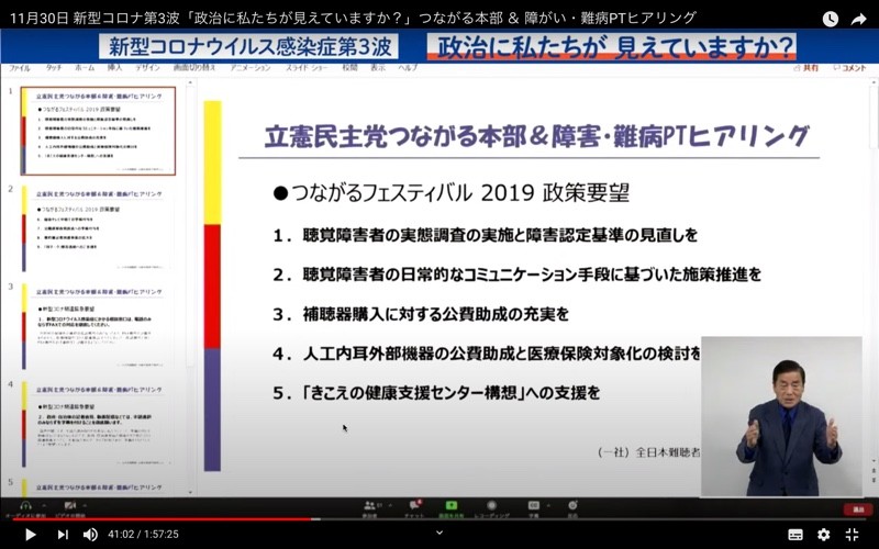 全日本難聴者・中途失聴者団体連合会 新谷友良