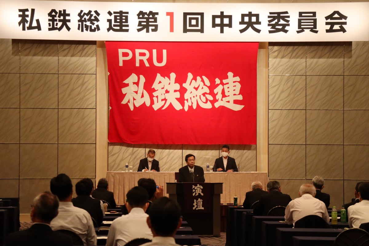 私鉄総連第1回中央委員会で枝野代表らがあいさつ - 立憲民主党