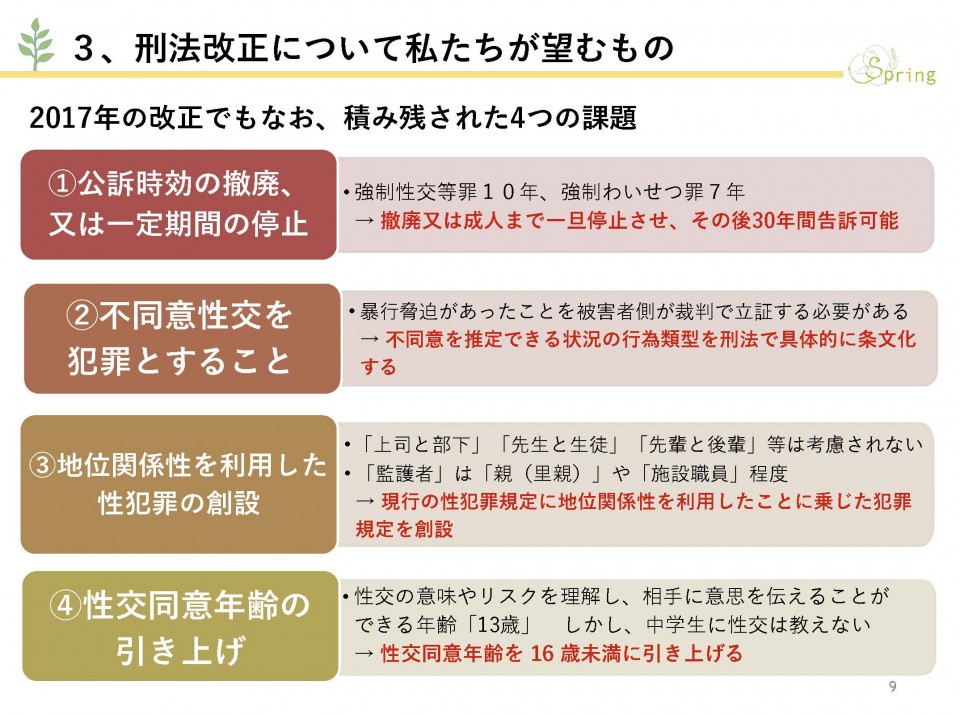 「刑法改正について私たちが望むもの」.jpg