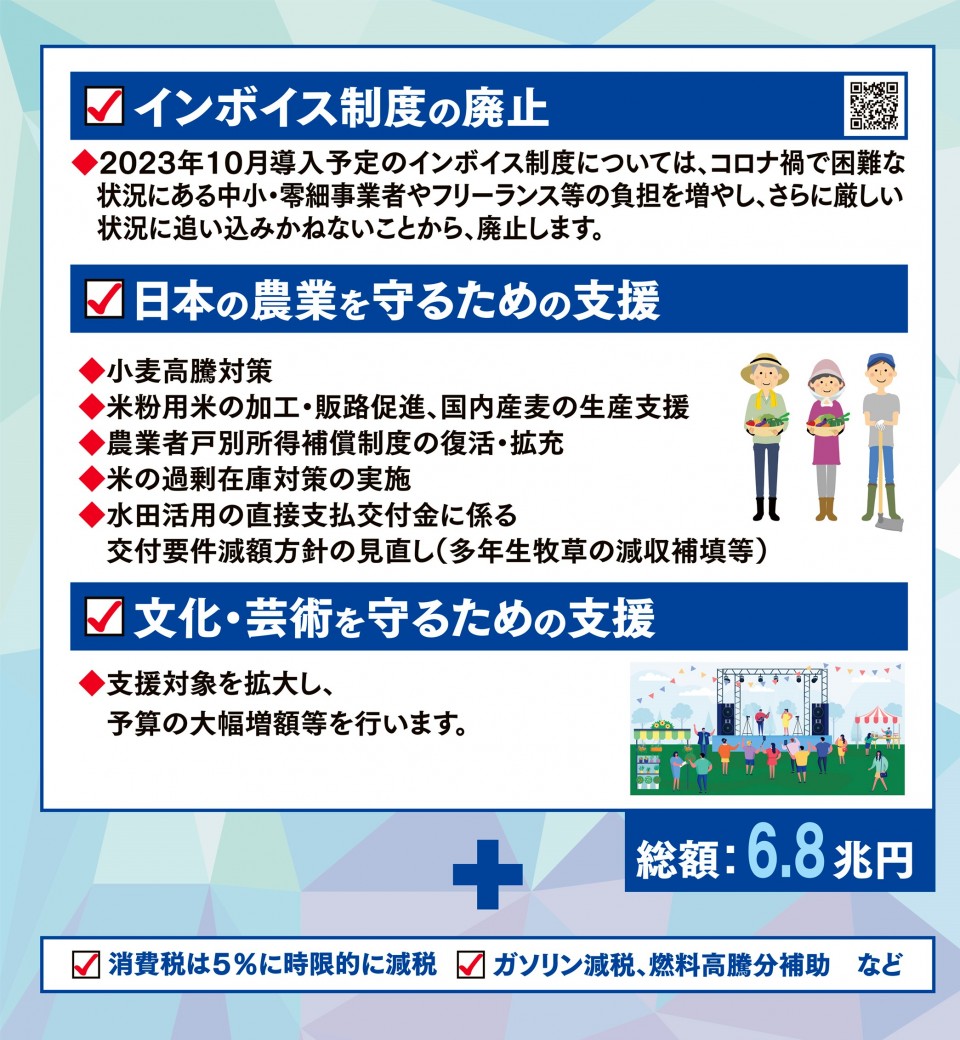 立憲民主号外「緊急経済対策＜国民の事業を守り抜く＞」編