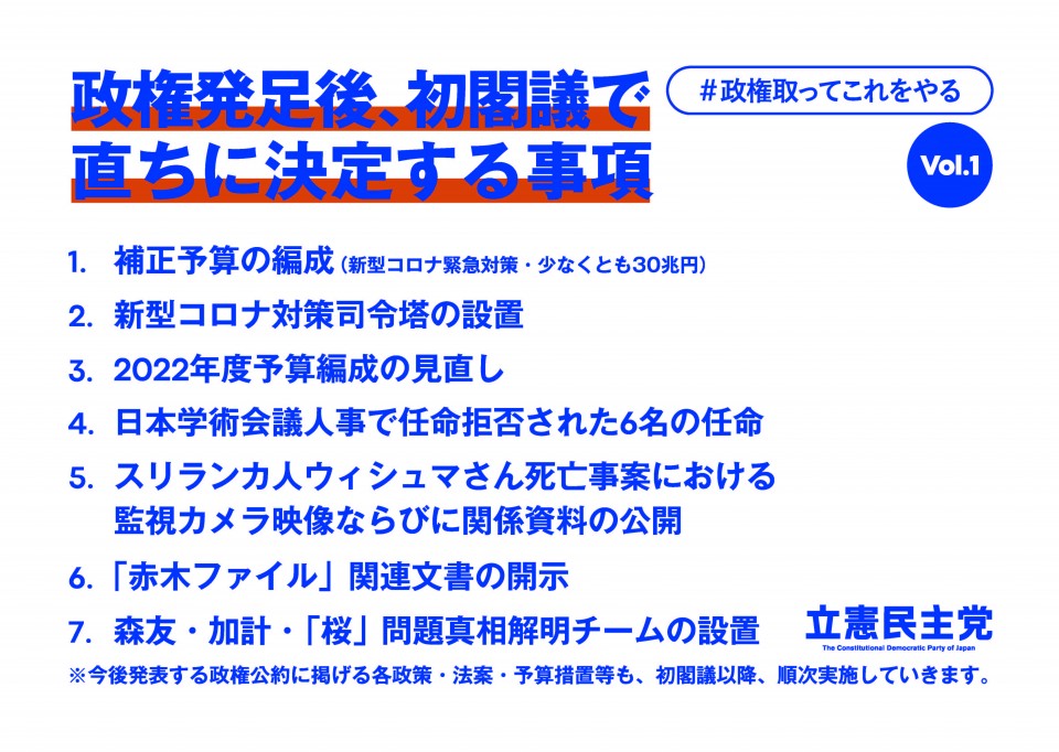 政権発足後、初閣議で直ちに決定する事項.jpg