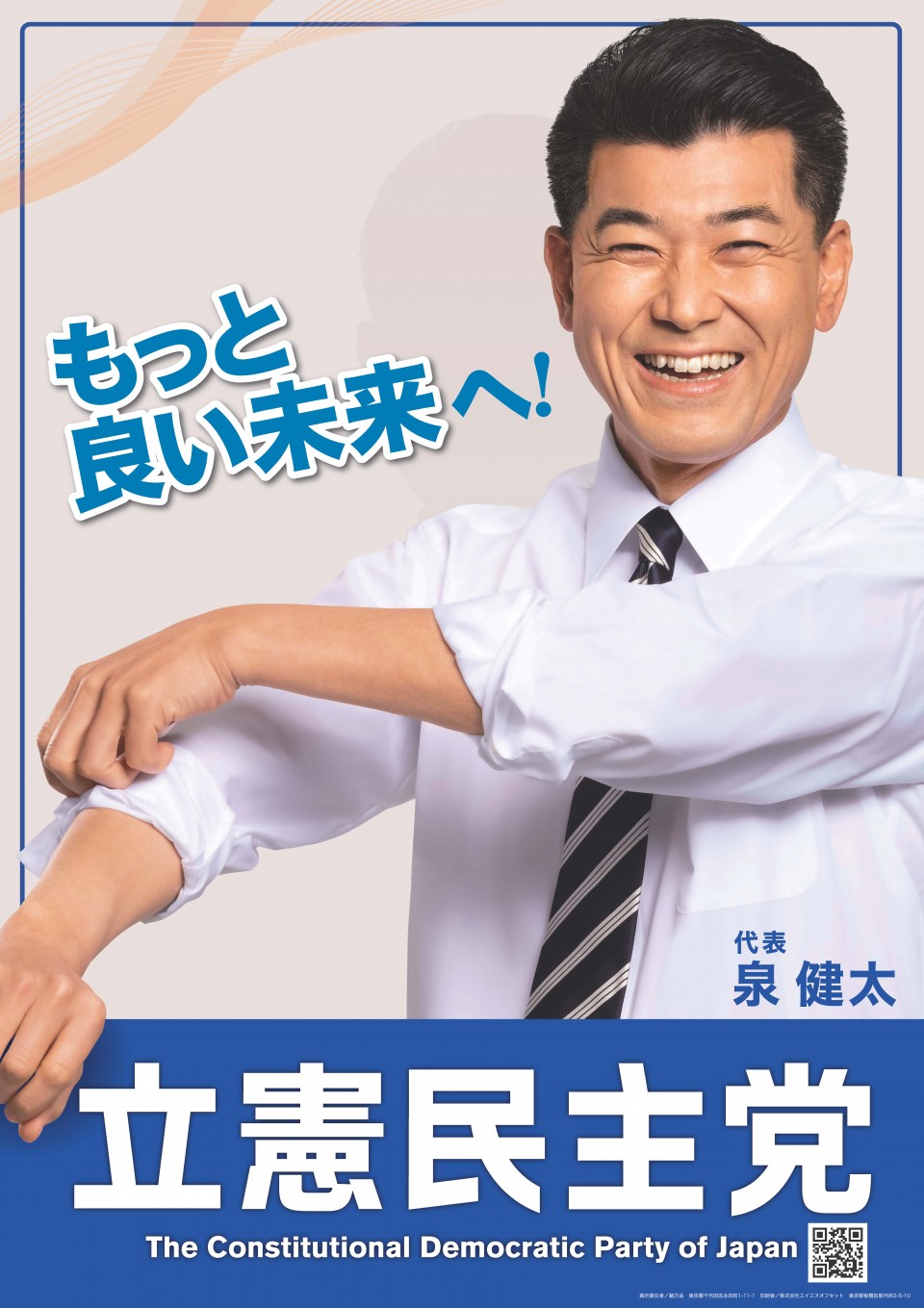 小20230120立憲民主党泉健太代表ポスター.jpg