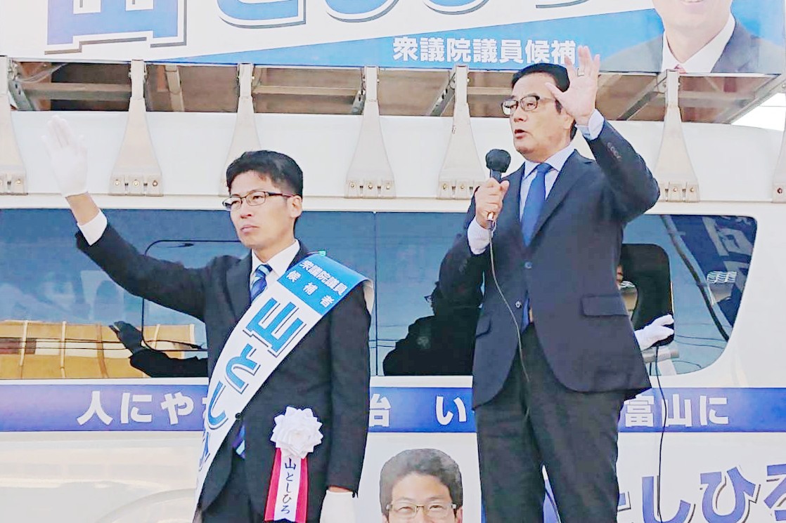 衆院選】岡田常任顧問、山としひろ・富山1区候補と訴え - 立憲民主党