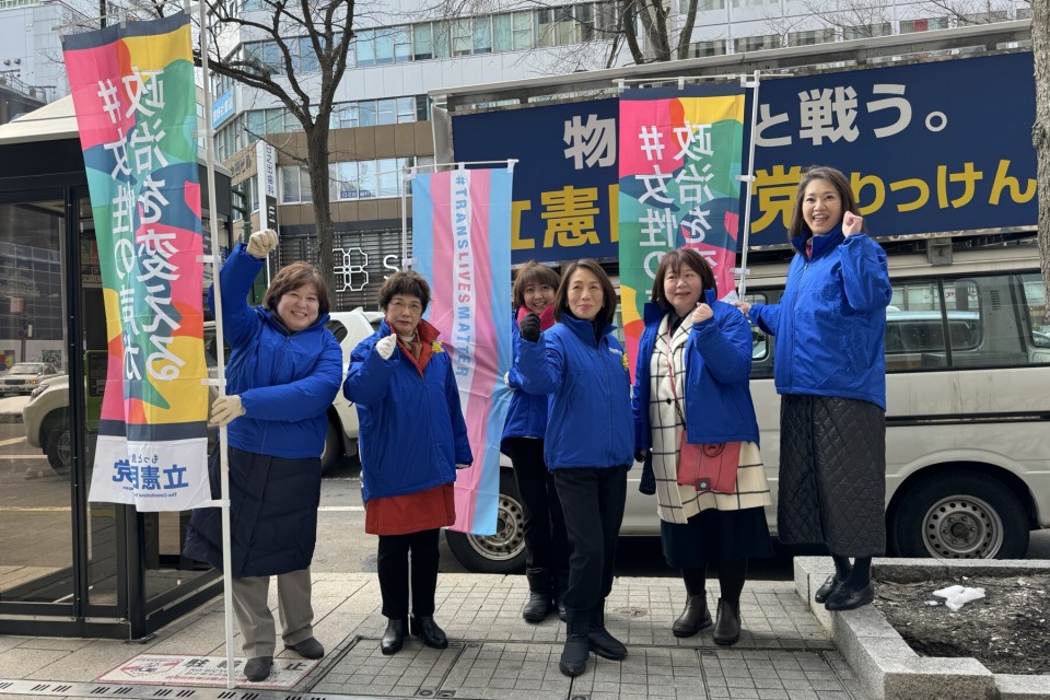 北海道・立憲民主党北海道ジェンダー平等推進委員会＿国際女性デー街宣.jpg