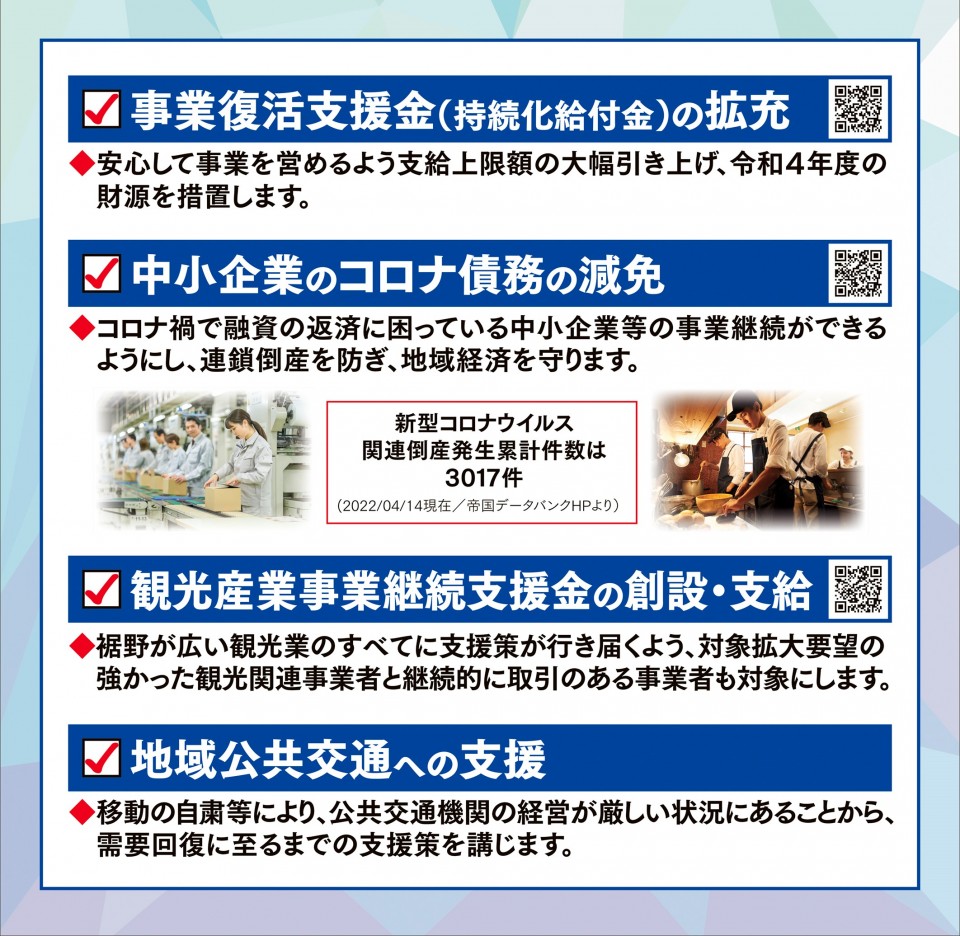 立憲民主号外「緊急経済対策＜国民の事業を守り抜く＞」編