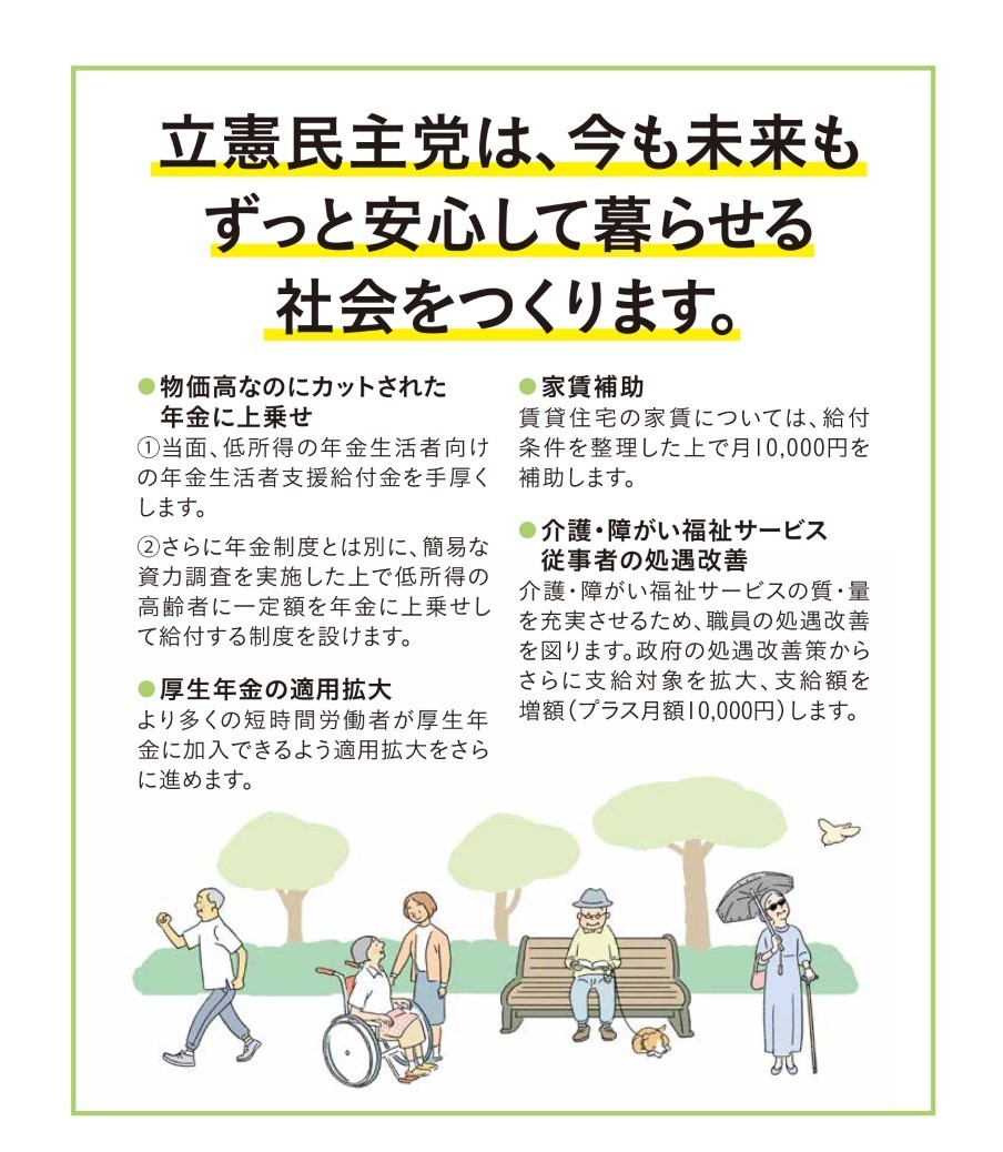 立憲民主号外　老後の暮らし編　立憲民主党は、今も未来もずっと安心して暮らせる社会をつくります