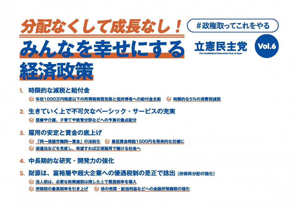 『みんなを幸せにする経済政策』（9.27会見資料）.jpg