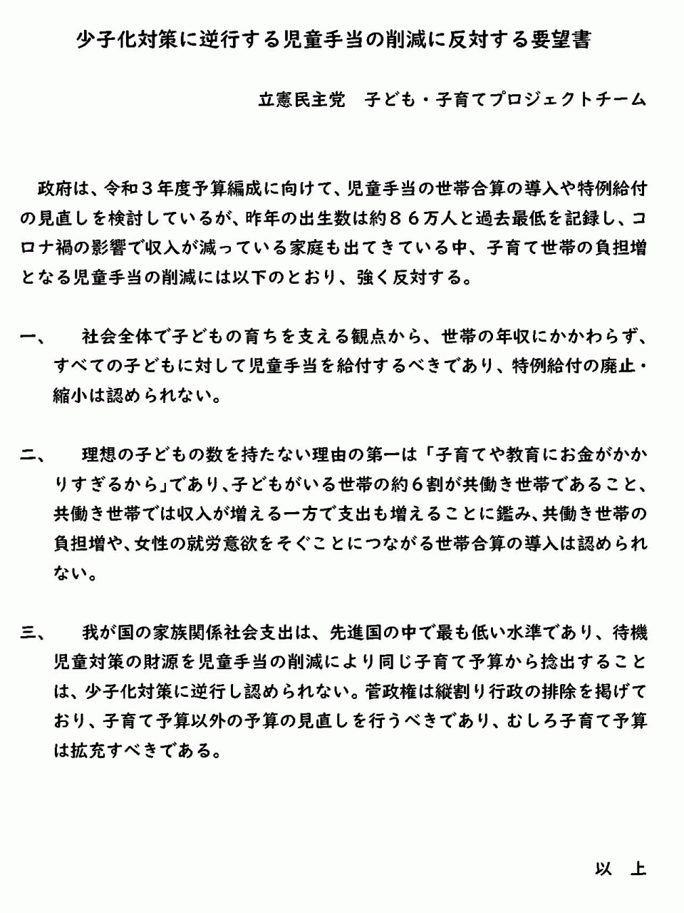 少子化対策に逆行する児童手当の削減に反対する要望書【確定版】.gif