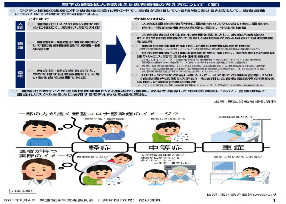 20210804中等症療養_ページ_1.jpg