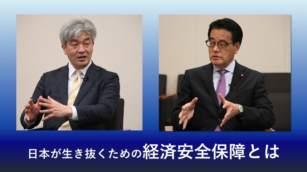 政策対談 日本が生き抜くための経済安全保障とは 鈴木一人教授 岡田克也議員 立憲民主党