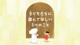 子どもたちに読んでほしい５つのこと