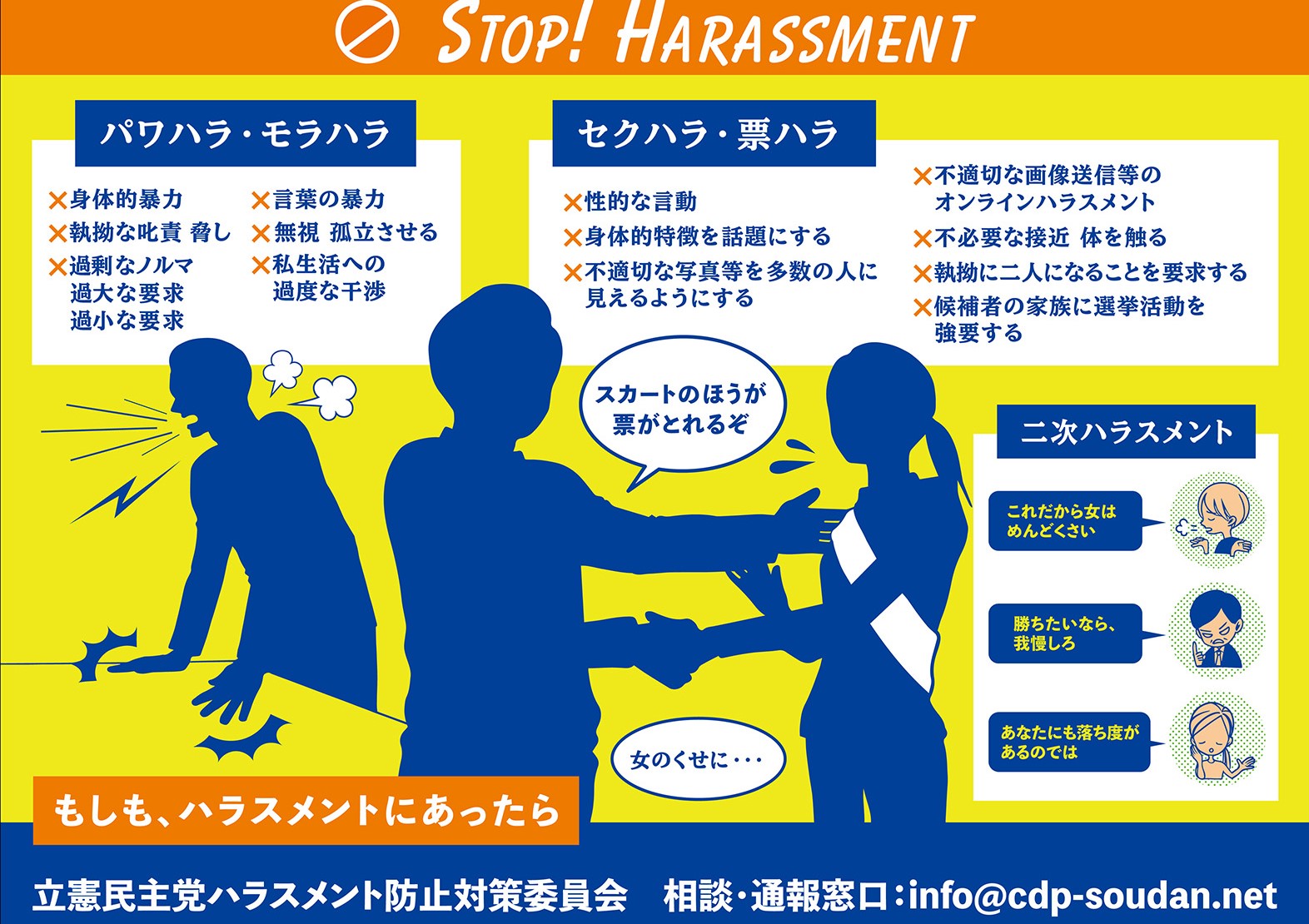 stop harassment.jpg