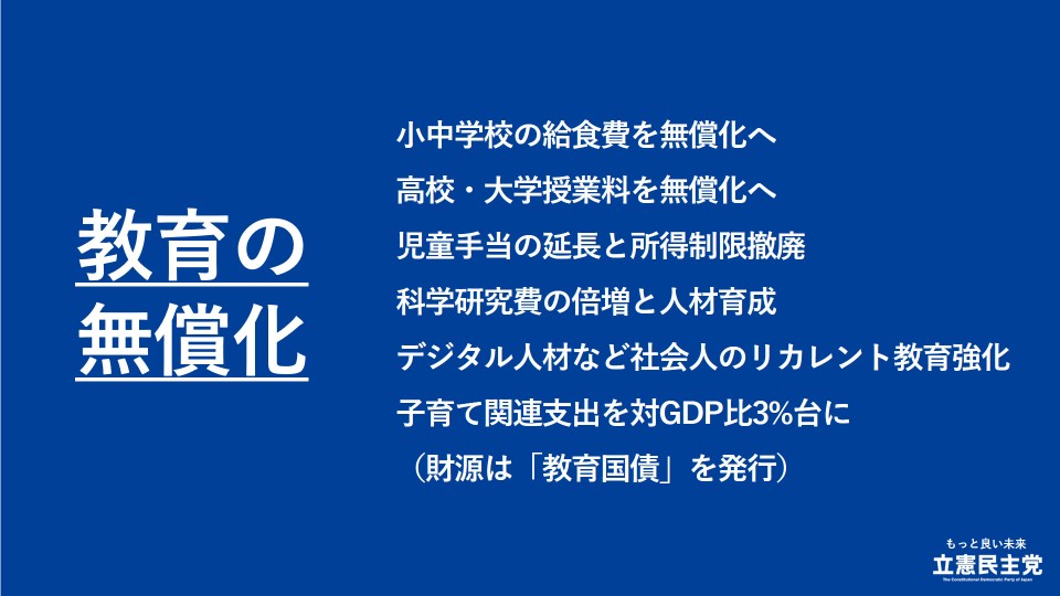 生活安全保障　教育の無償化