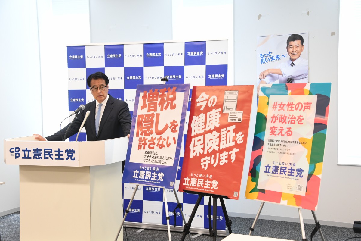 立憲 民主党 ポスター