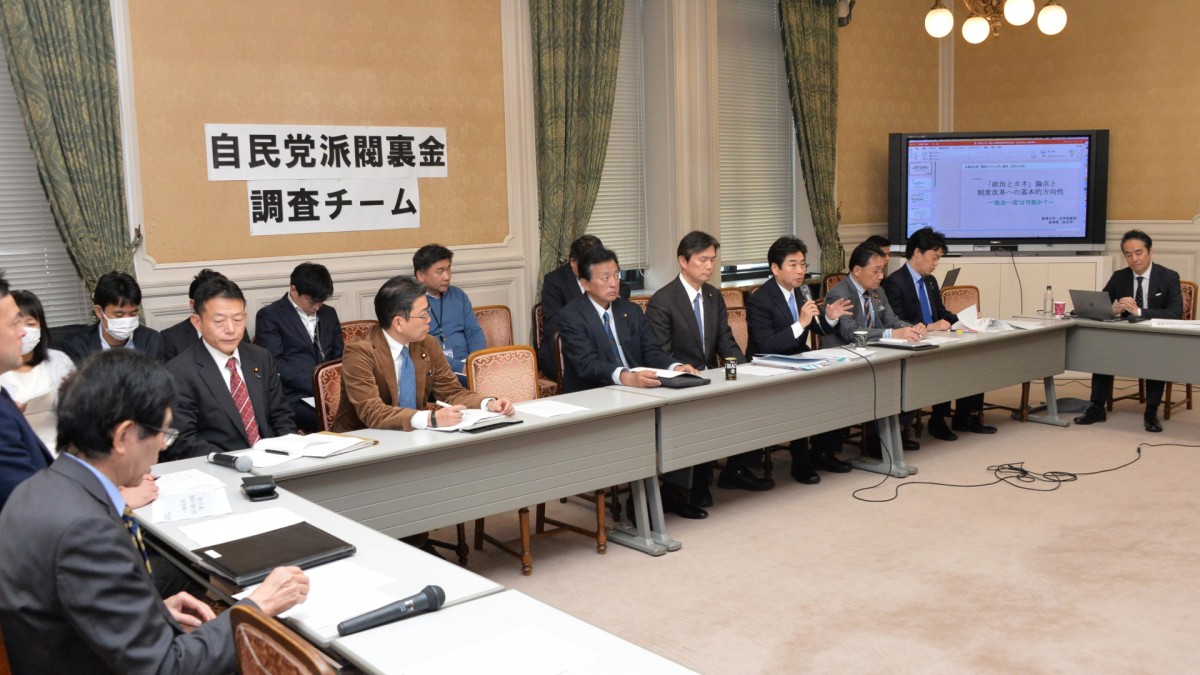 自民党派閥裏金調査チーム」富崎隆教授よりヒアリング - 立憲民主党