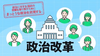 政治改革