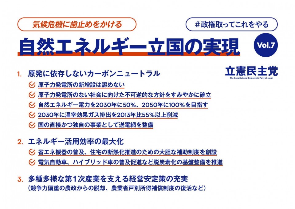 『自然エネルギー立国の実現』（10.1会見資料）.jpg