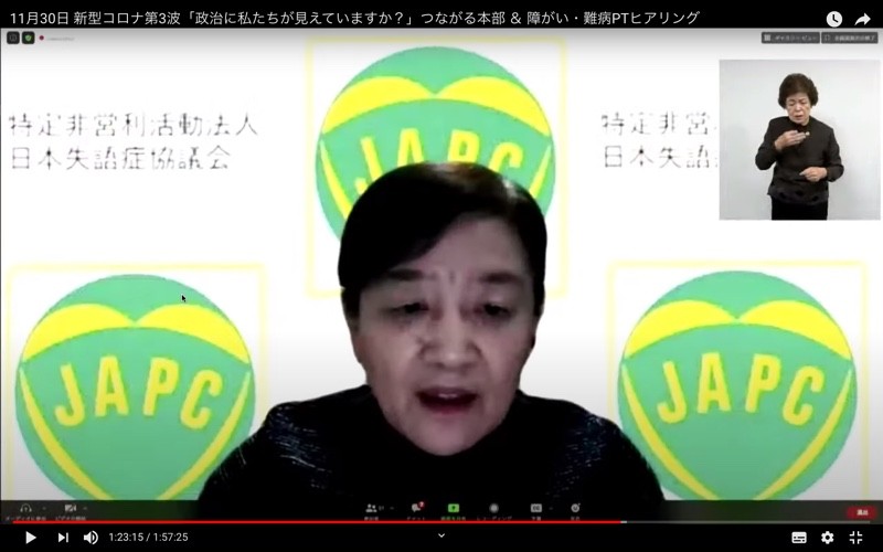 日本失語症協議会 園田尚美