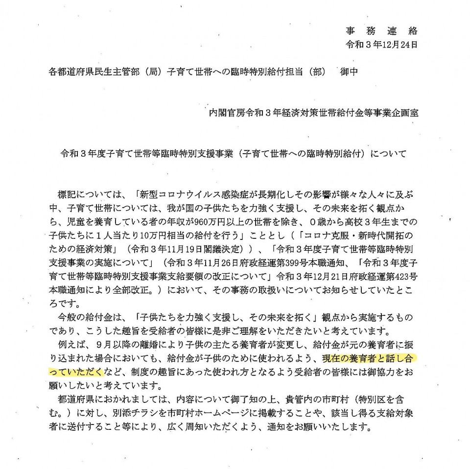 令和3年度子育て世帯等臨時特別支援事業（子育て世帯への臨時特別給付）について　離婚世帯子ども給付金支給法案