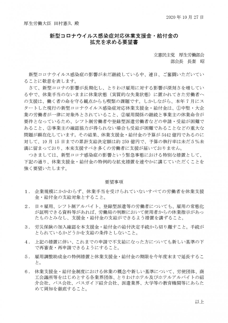 新型コロナウイルス感染症対応休業支援金・給付金の拡充を求める要望書.jpg