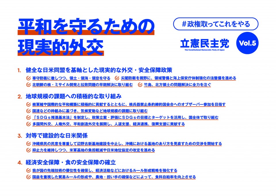 『平和を守るための現実的外交』（9.24会見資料）.jpg