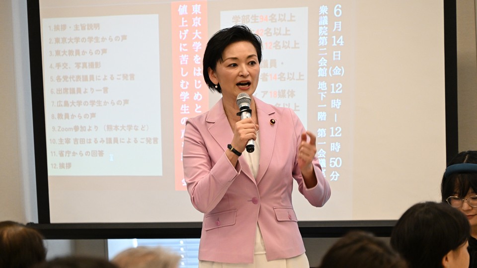 「学費値上げに苦しむ学生の声を聴く」院内集会　吉田はるみ