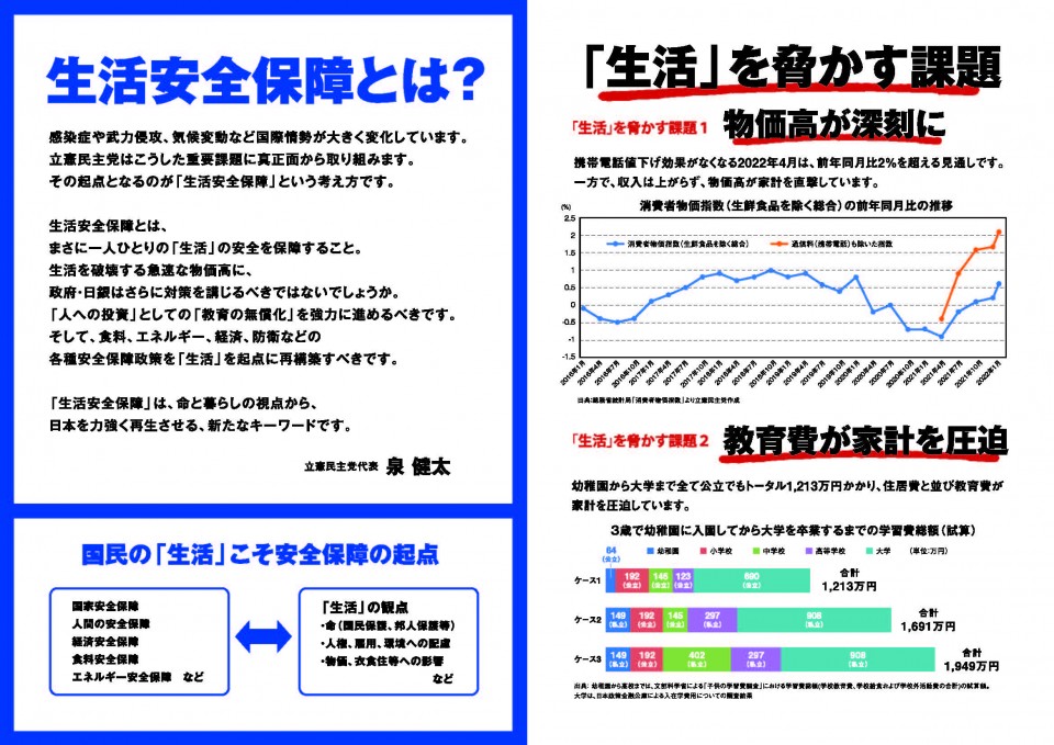 立憲民主号外　生活安全保障3本柱