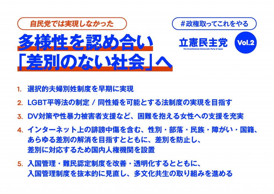 『多様性を認め合い「差別のない社会」へ』（9.13会見資料）.jpg