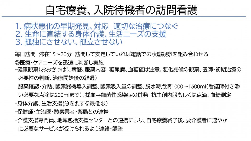 3つ大事なこと　20210827りっけんチャンネル　訪問看護師藤田さんデータ.pdf.jpg