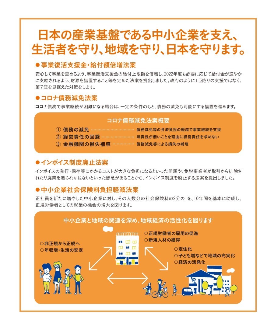 立憲民主号外　中小企業編　日本の産業基盤である中小企業を支え、生活者を守り、地域を守り、日本を守ります。