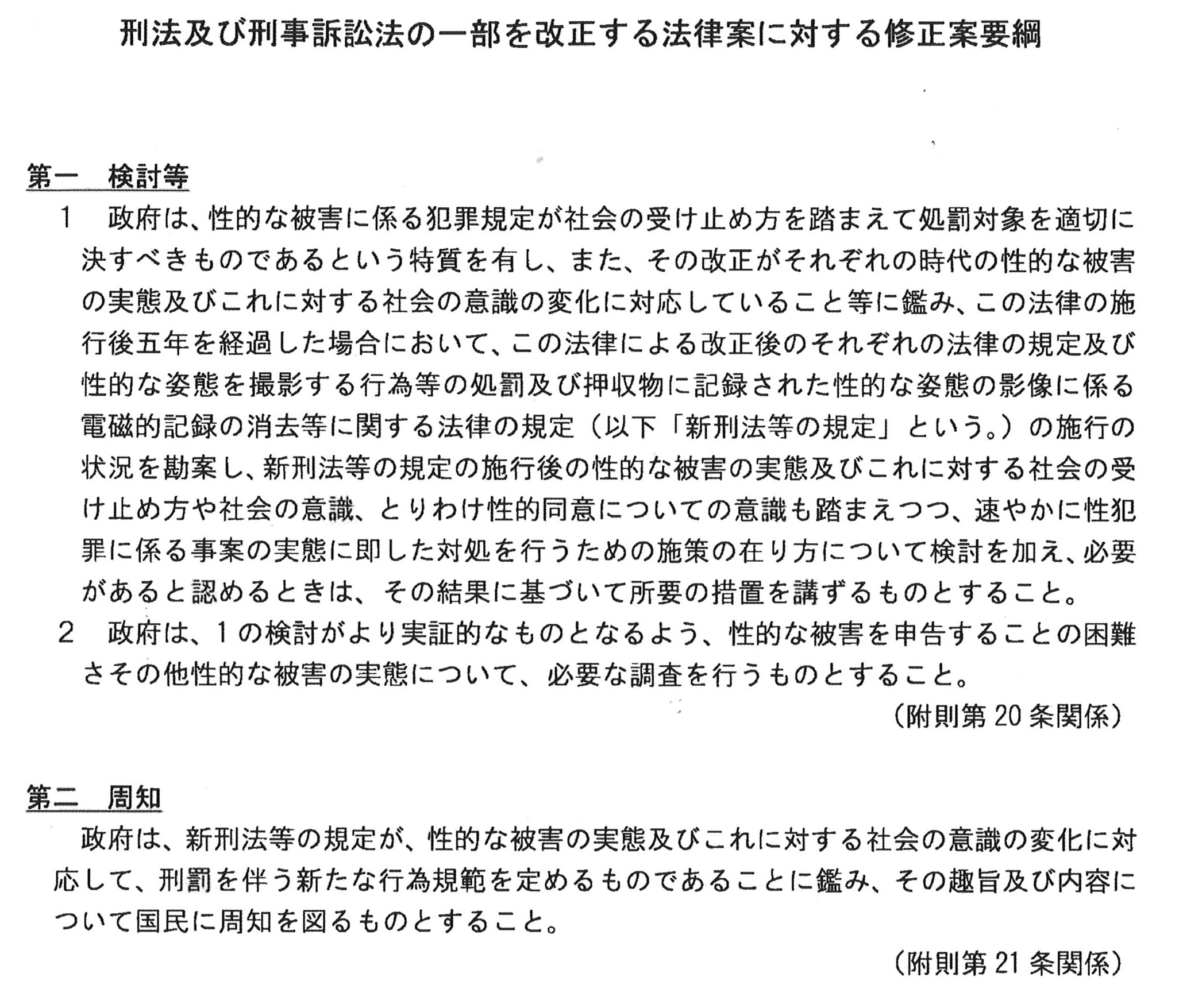 性犯罪刑事法改正案修正案要綱.jpg