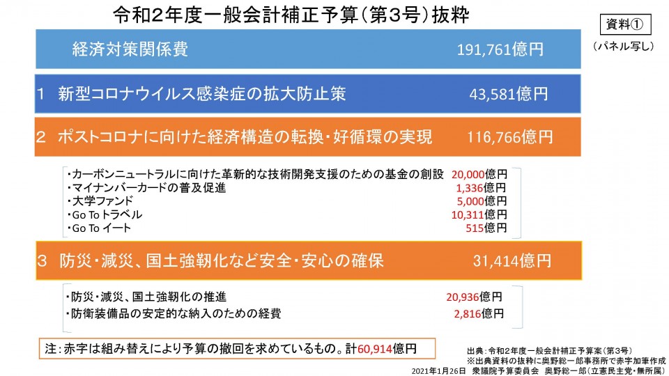 パネル資料①.jpg