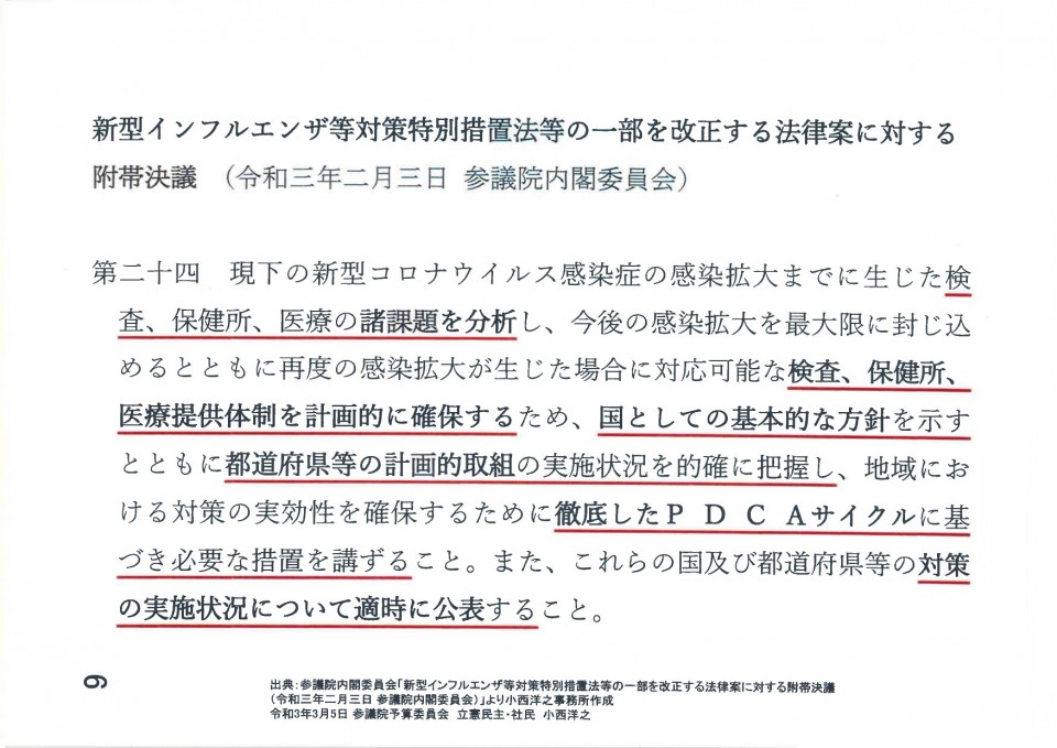 新型インフルエンザ等対策特措法改正案付帯決議.jpg