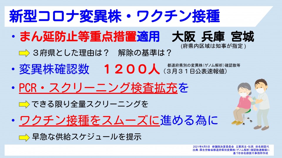 0405田名部議員パネル_ページ_2.jpg