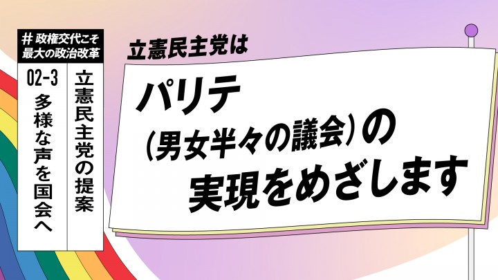 パリテ　男女半々の議会　ジェンダー