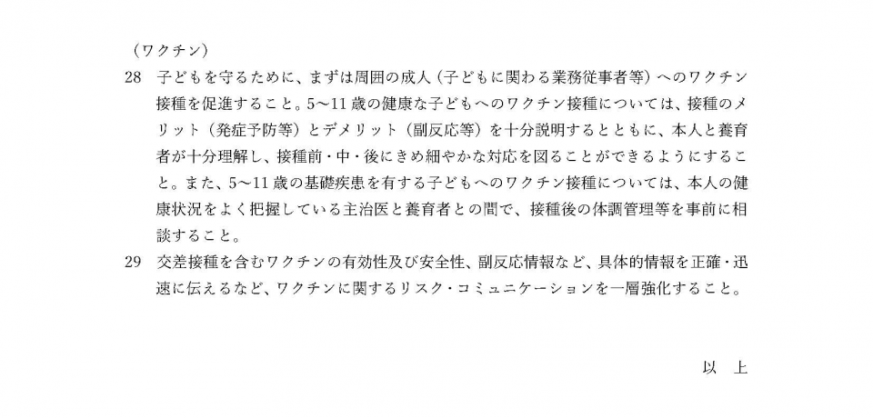 新型コロナウイルス対策等に関する要望事項_ページ_3.png