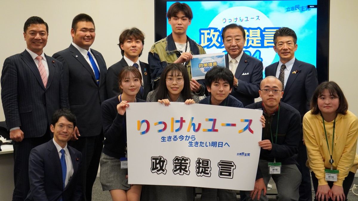 りっけんユースが政策提言を野田代表、重徳政調会長へ手交 - 立憲民主党