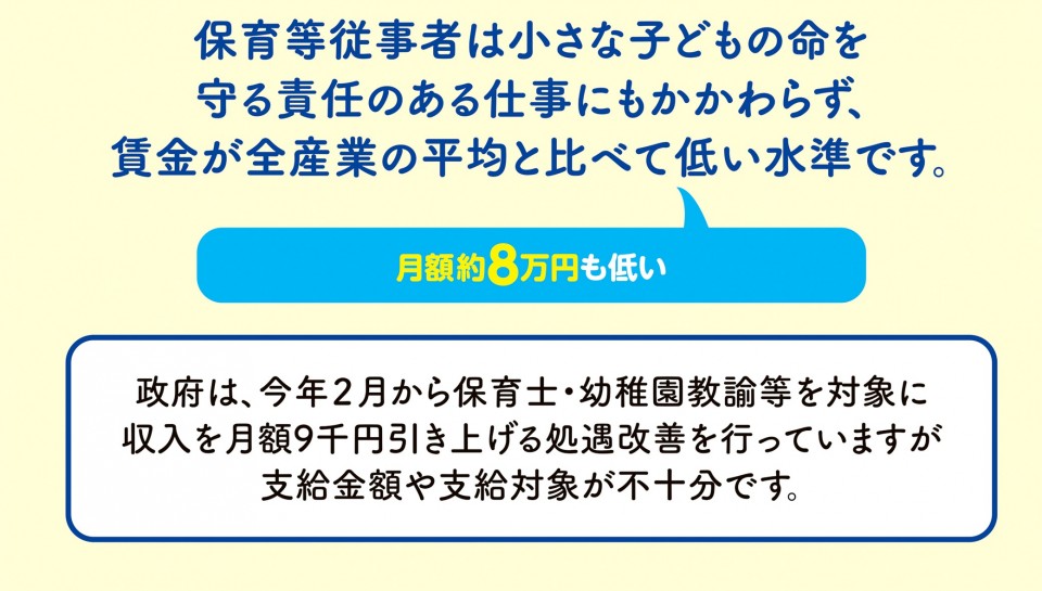 立憲民主号外「保育士・幼稚園教諭等処遇改善法案」編