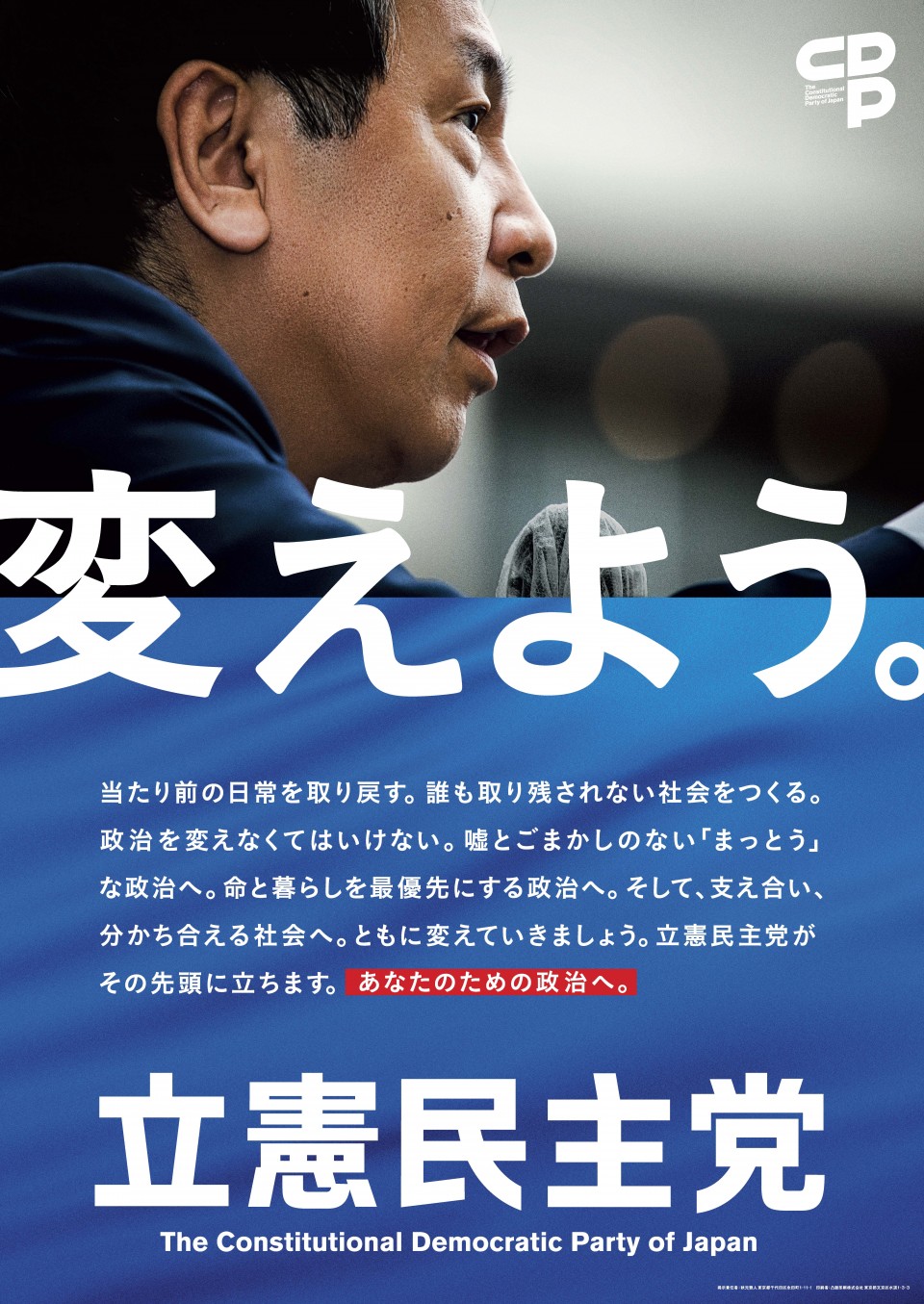 立憲民主党_A1ポスター_210805.jpg