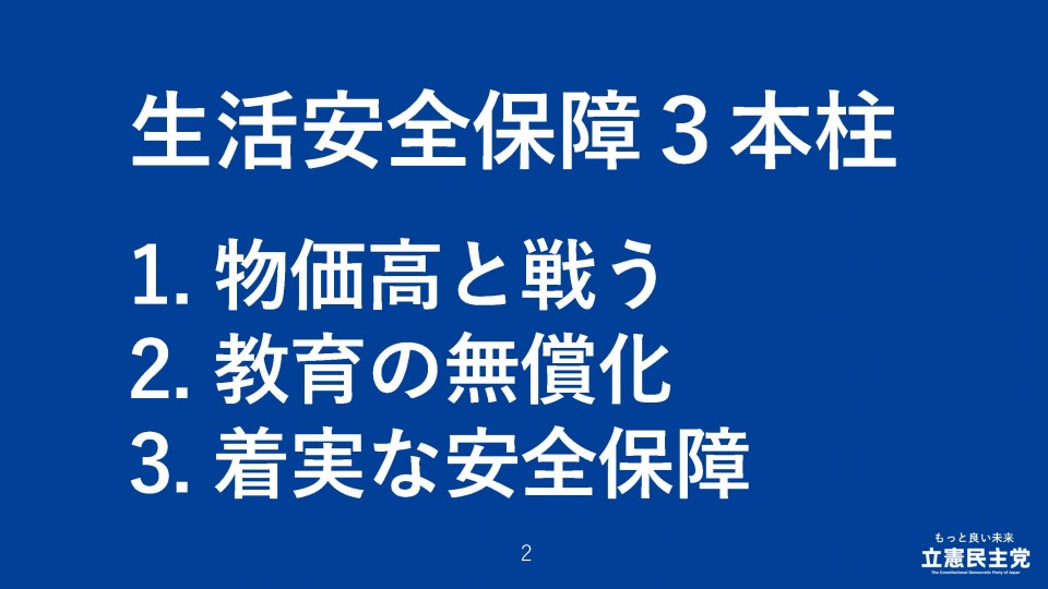 生活安全保障3本柱