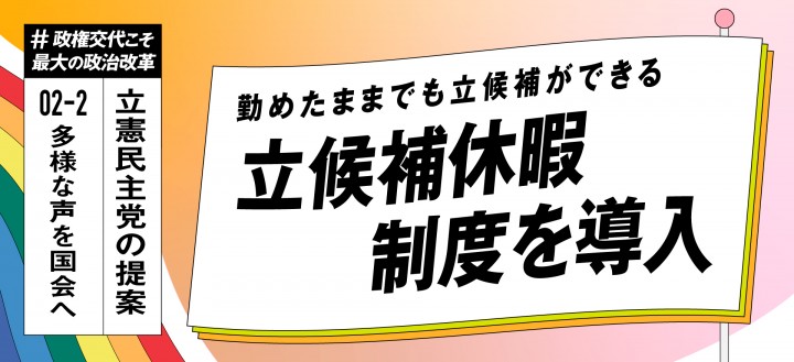 立候補休暇制度